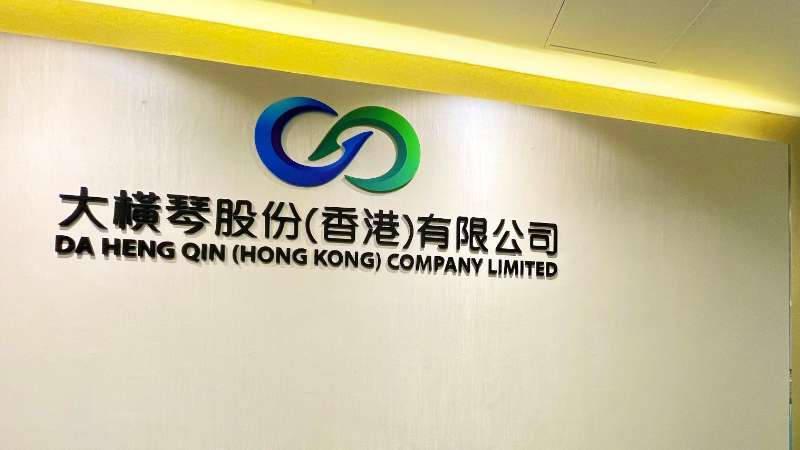 大橫琴澳門公司下設(shè)大橫琴股份（香港）有限公司，于2022年8月成功獲得香港證監(jiān)會頒發(fā)的第4、9號金融牌照，為大橫琴集團在香港運營私募基金取得綠色通行證